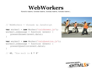 <datalist>  – списък от опции за валидиране на <input> тагове. Яко. 