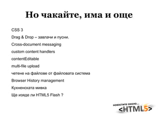 <hgroup>  --  групи от h1, h2, h3.... 