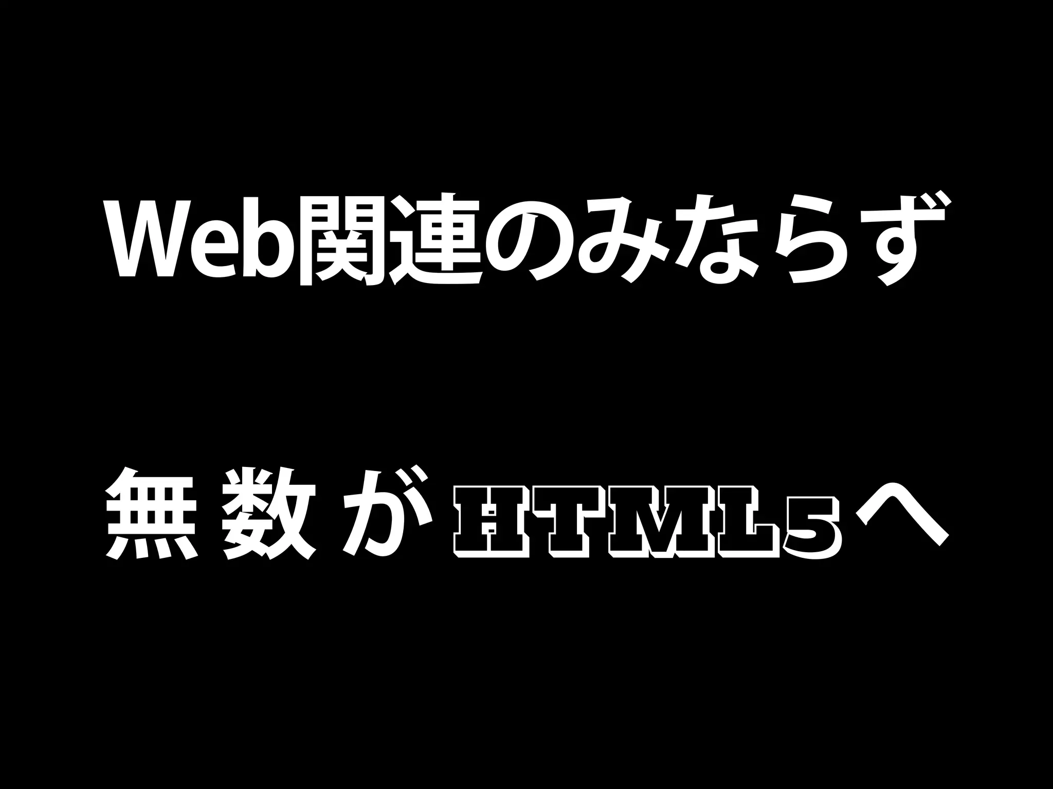 HTML5