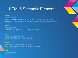 Html5 강좌파일_v_3.0 | PDF