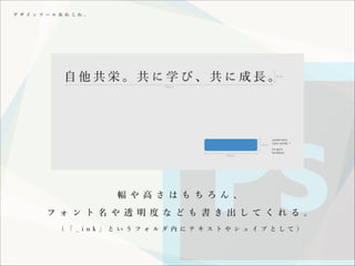 デ ザ イ ン ツ ー ル あ れ こ れ 。

幅 や 高 さ は も ち ろ ん 、
フ ォ ン ト 名 や 透 明 度 な ど も 書 き 出 し て く れ る 。
( 「 _ i n k 」 と い う フ ォ ル ダ 内 に テ キ ス ト や シ ェ イ プ と し て )

 