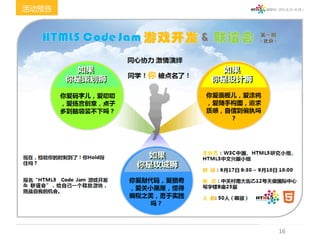 活动预告   微周刊（2011.8.22~8.28）




             16
 