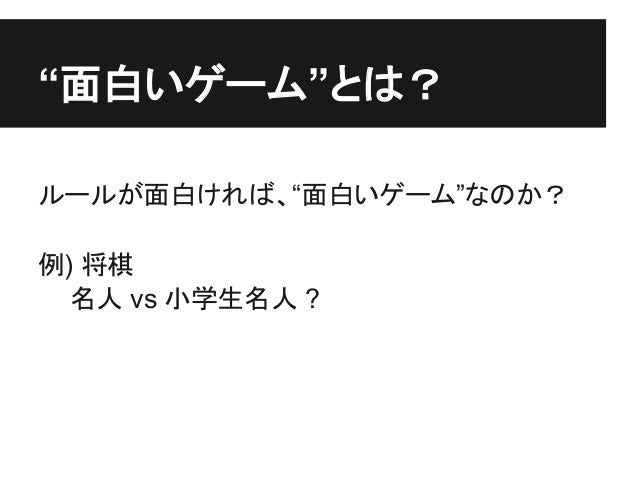 69 ゲームデザインのはなし 後編 69 ゲームデザインのはなし 後編