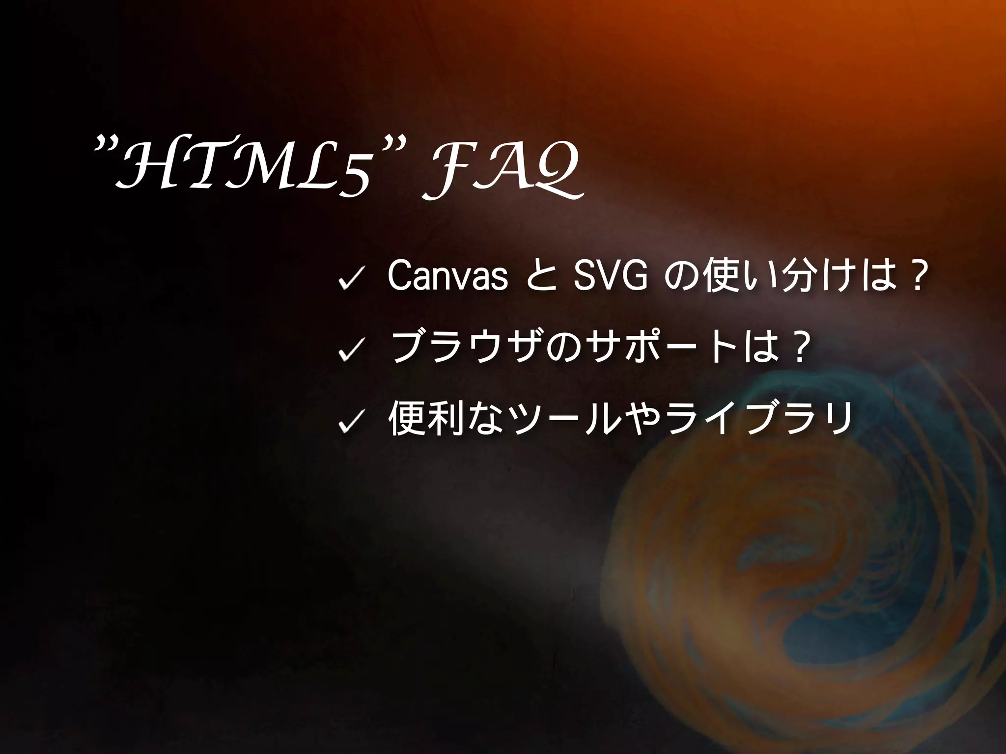 ”HTML5” FAQ
 