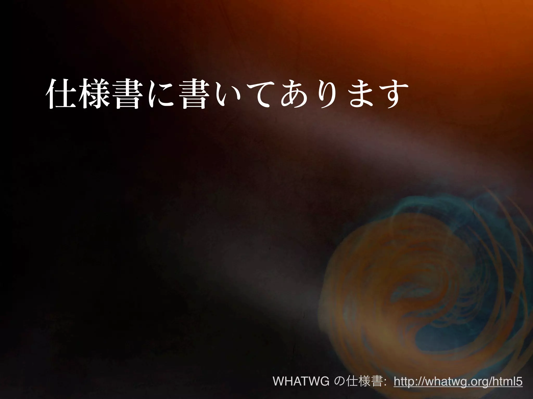 WHATWG   : http://whatwg.org/html5
 