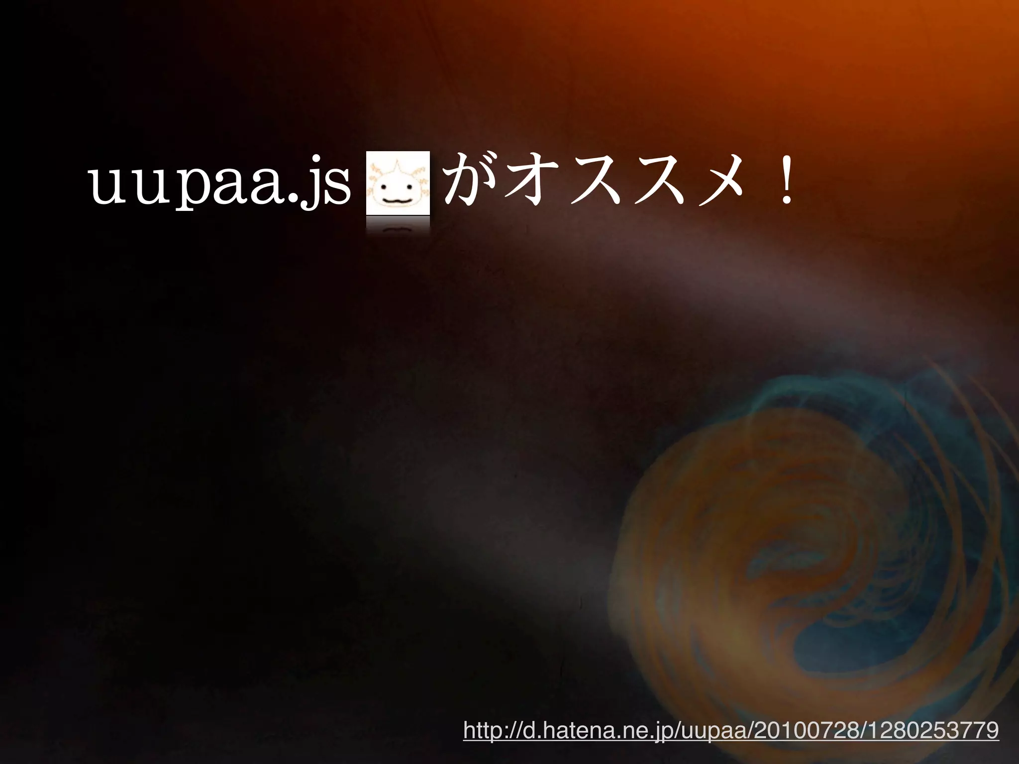 http://d.hatena.ne.jp/uupaa/20100728/1280253779
 