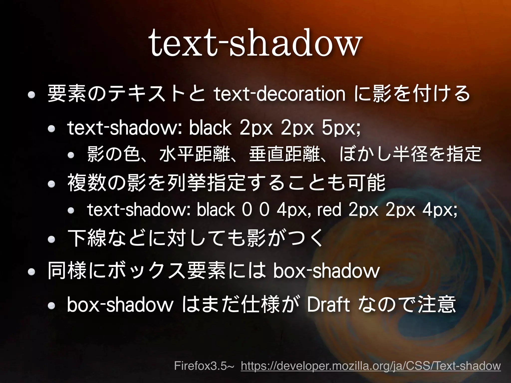 Firefox3.5~ https://developer.mozilla.org/ja/CSS/Text-shadow
 