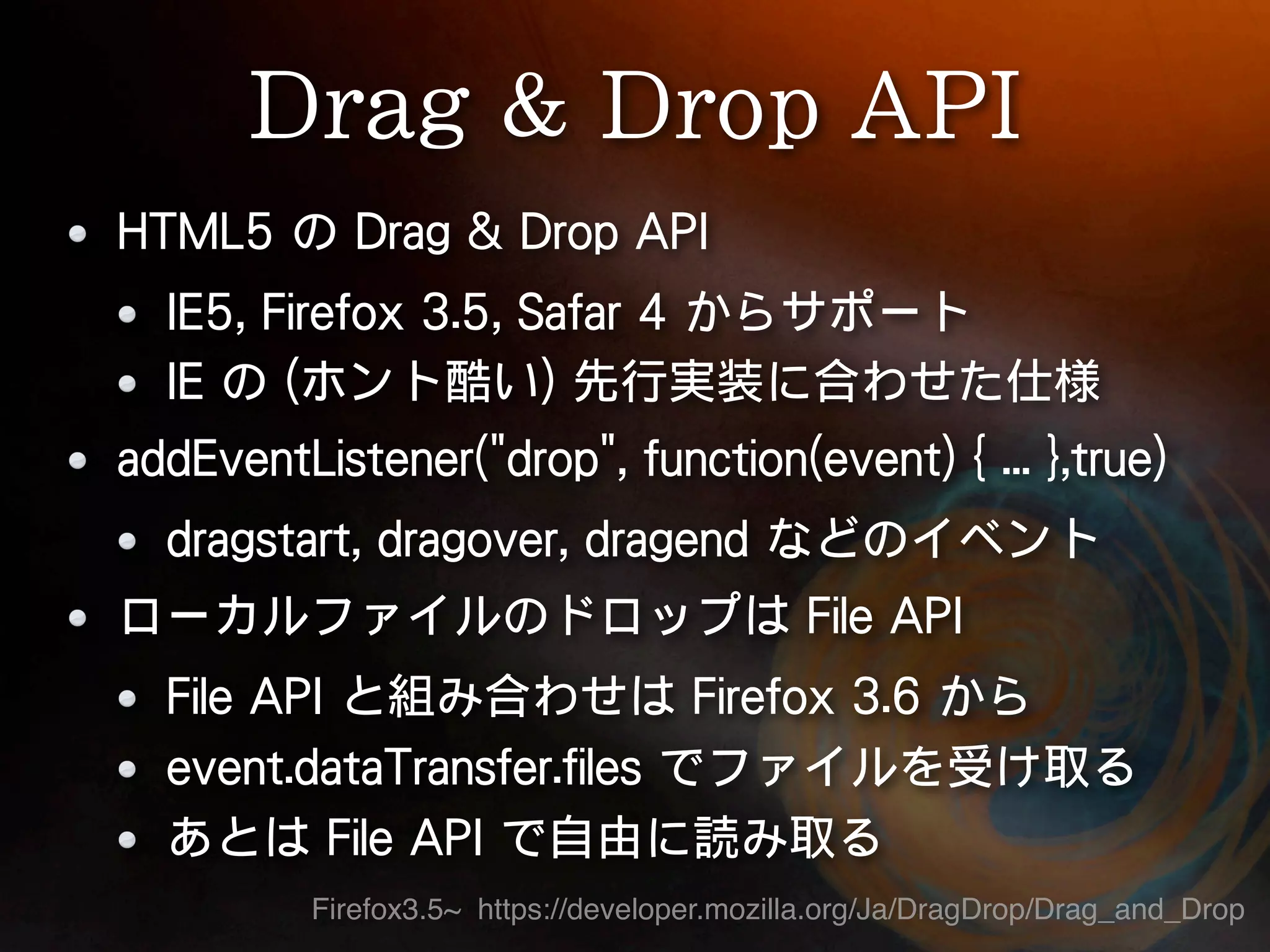 Firefox3.5~ https://developer.mozilla.org/Ja/DragDrop/Drag_and_Drop
 