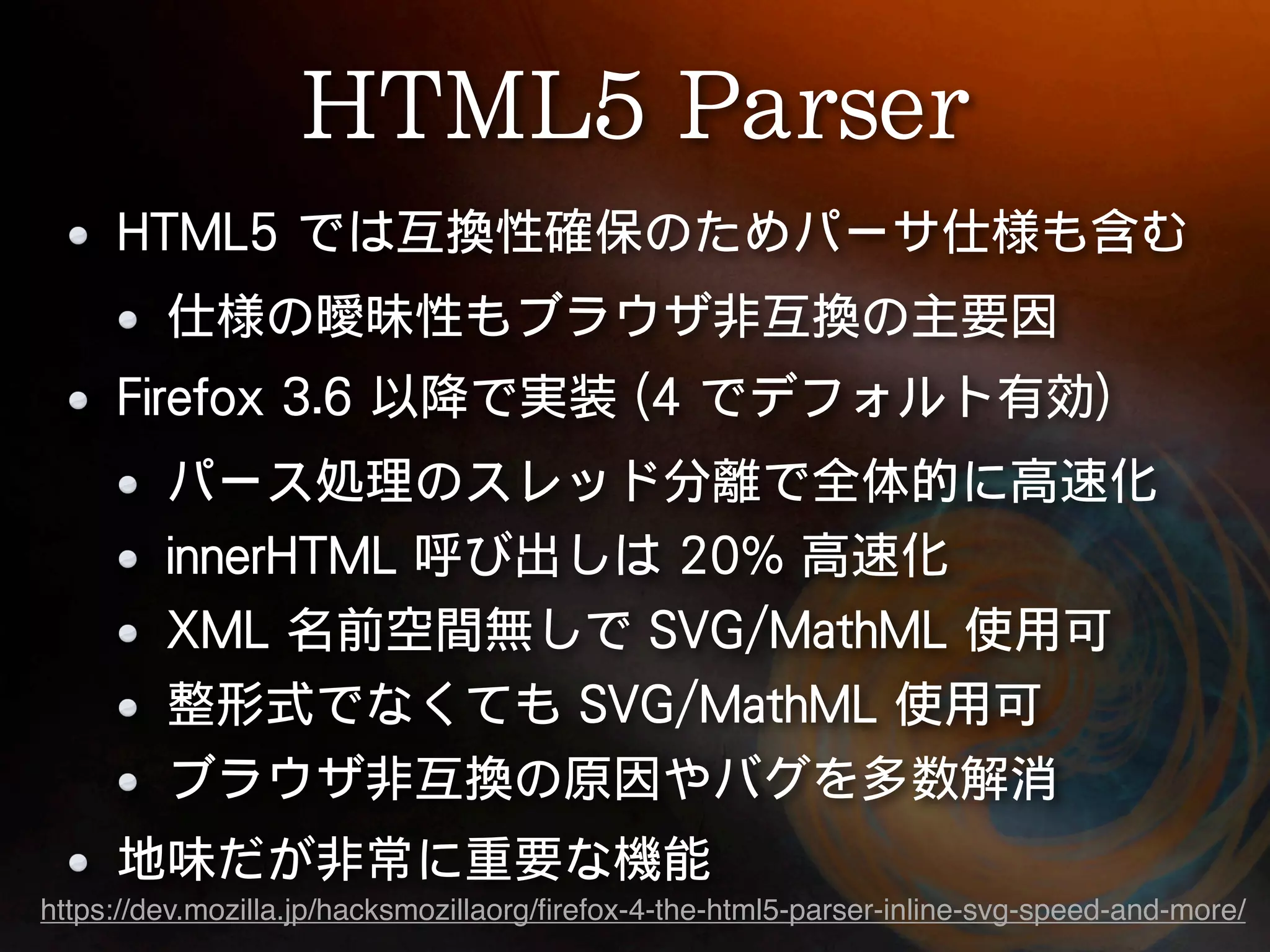 https://dev.mozilla.jp/hacksmozillaorg/ﬁrefox-4-the-html5-parser-inline-svg-speed-and-more/
 