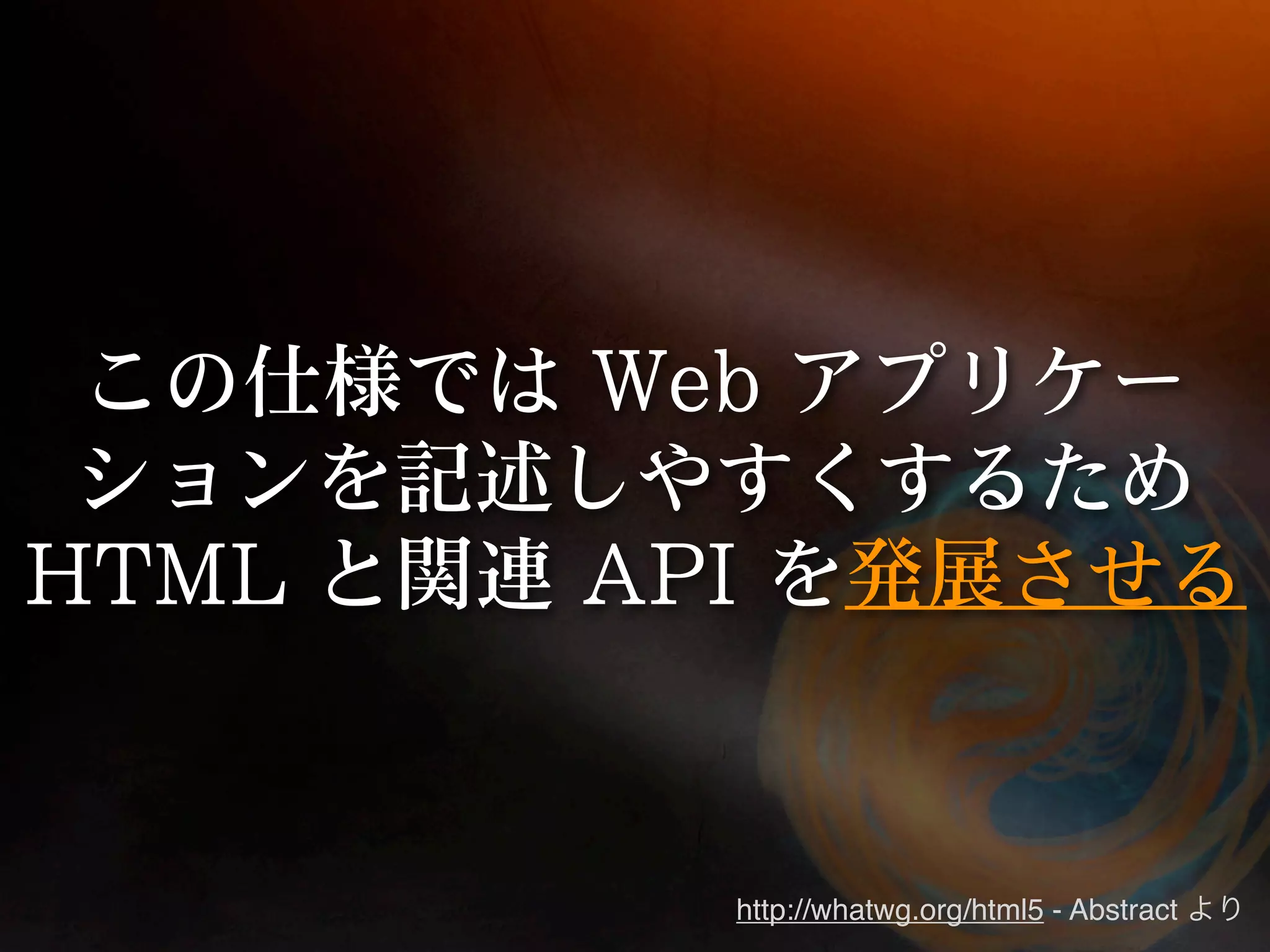 http://whatwg.org/html5 - Abstract
 