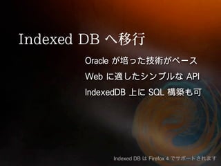 Indexed DB   Firefox 4
 