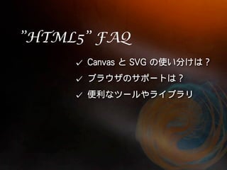 ”HTML5” FAQ
 