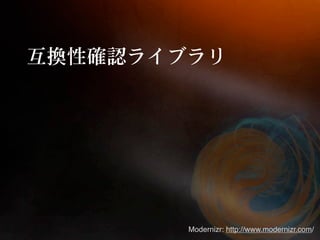 Modernizr: http://www.modernizr.com/
 