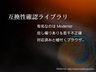 Modernizr: http://www.modernizr.com/
 