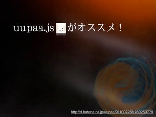 http://d.hatena.ne.jp/uupaa/20100728/1280253779
 