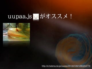 http://d.hatena.ne.jp/uupaa/20100728/1280253779
 