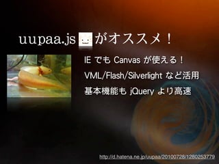 http://d.hatena.ne.jp/uupaa/20100728/1280253779
 