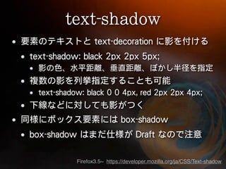 Firefox3.5~ https://developer.mozilla.org/ja/CSS/Text-shadow
 