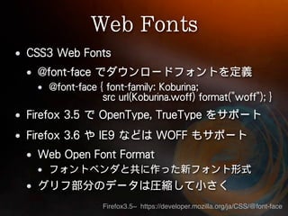 Firefox3.5~ https://developer.mozilla.org/ja/CSS/@font-face
 