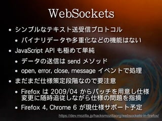 https://dev.mozilla.jp/hacksmozillaorg/websockets-in-ﬁrefox/
 