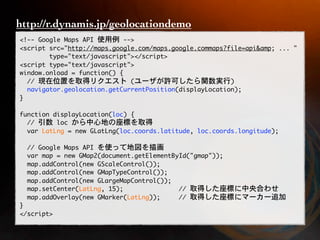 http://r.dynamis.jp/geolocationdemo
 