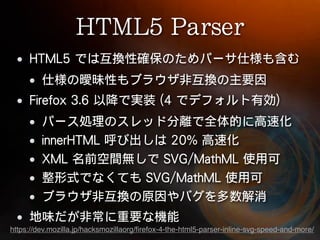 https://dev.mozilla.jp/hacksmozillaorg/ﬁrefox-4-the-html5-parser-inline-svg-speed-and-more/
 