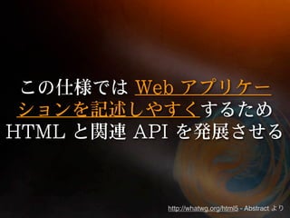 http://whatwg.org/html5 - Abstract
 
