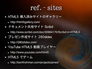 http://html5gallery.com/


http://www.scribd.com/doc/30964170/Scribd-in-HTML5


http://280slides.com/


http://www.youtube.com/html5


http://benﬁrshman.com/projects/jsnes/
 