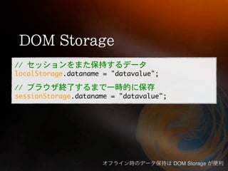DOM Storage
 