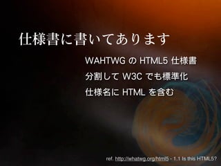 ref. http://whatwg.org/html5 - 1.1 Is this HTML5?
 