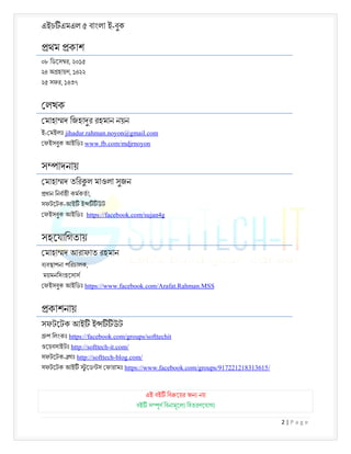 এইচ এমএল ৫ বাংলা ই-বুক
2 | P a g e
থম কাশ
০৮ িডেস র, ২০১৫
২৪ অ হায়ণ, ১৪২২
২৫ সফর, ১৪৩৭
লখক
মাহা দ িজহা র রহমান নয়ন
ই- মইলঃ jihadur.rahman.noyon@gmail.com
ফইসবুক আইিডঃ www.fb.com/mdjrnoyon
স াদনায়
মাহা দ তির ল মাওলা সুজন
ধান িনবাহী কমকতা,
সফটেটক-আই ই উট
ফইসবুক আইিডঃ https://facebook.com/sujan4g
সহেযািগতায়
মাহা দ আরাফাত রহমান
ব ব াপনা পিরচালক,
ময়মনিসংহেসাস
ফইসবুক আইিডঃ https://www.facebook.com/Arafat.Rahman.MSS
কাশনায়
সফটেটক আই ই উট
প িলংকঃ https://facebook.com/groups/softtechit
ওেয়বসাইটঃ http://softtech-it.com/
সফটেটক- গঃ http://softtech-blog.com/
সফটেটক আই ু েড স ফারামঃ https://www.facebook.com/groups/917221218313615/
এই বই িব েয়র জন নয়
বই স ূণ িবনামূেল িবতরণেযাগ
 