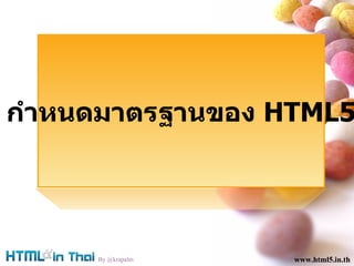 www.html5.in.th www.html5.in.th By @krapalm www.html5.in.th ???????????????  HTML5 