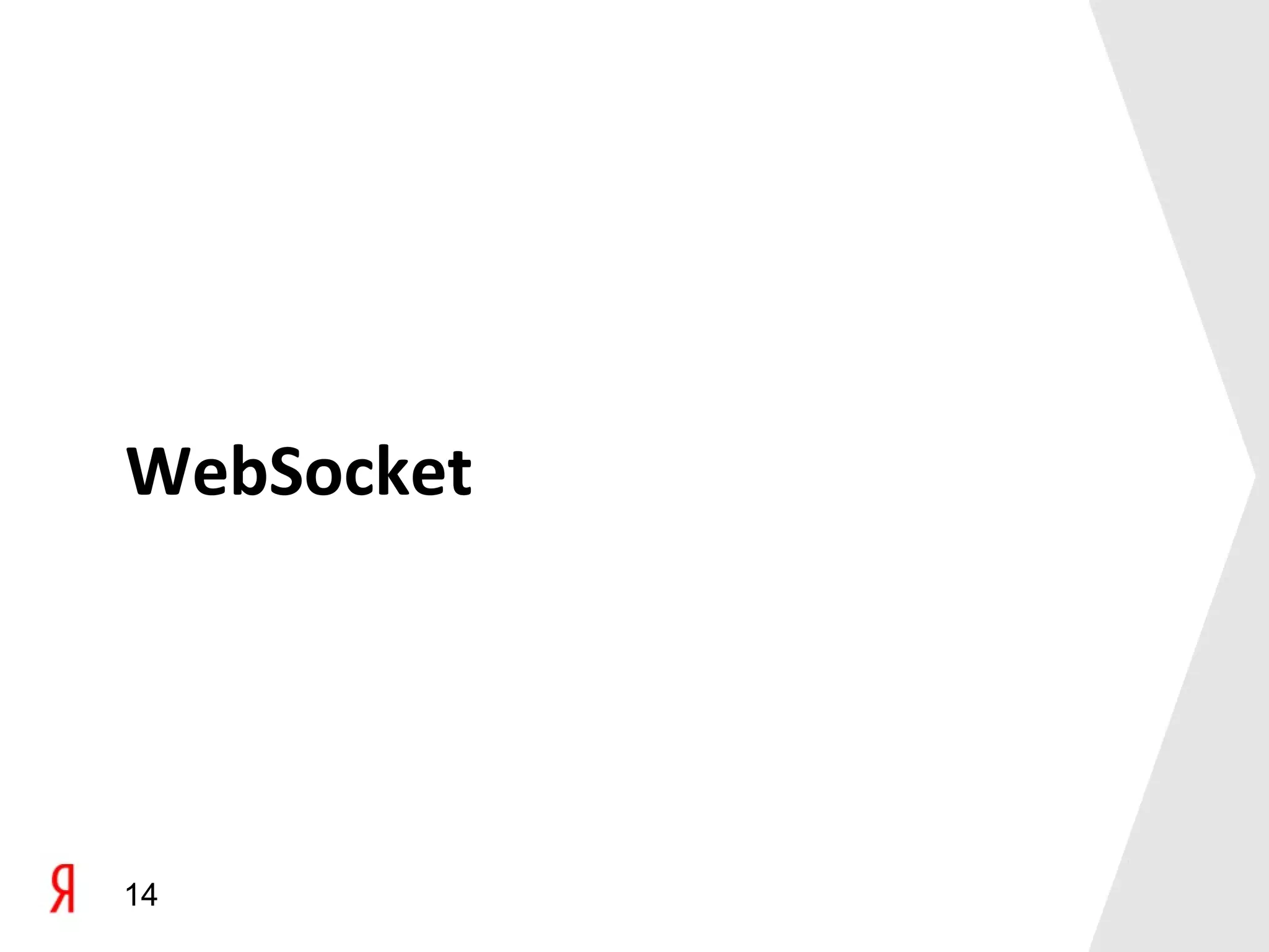 WebSocket




14
 