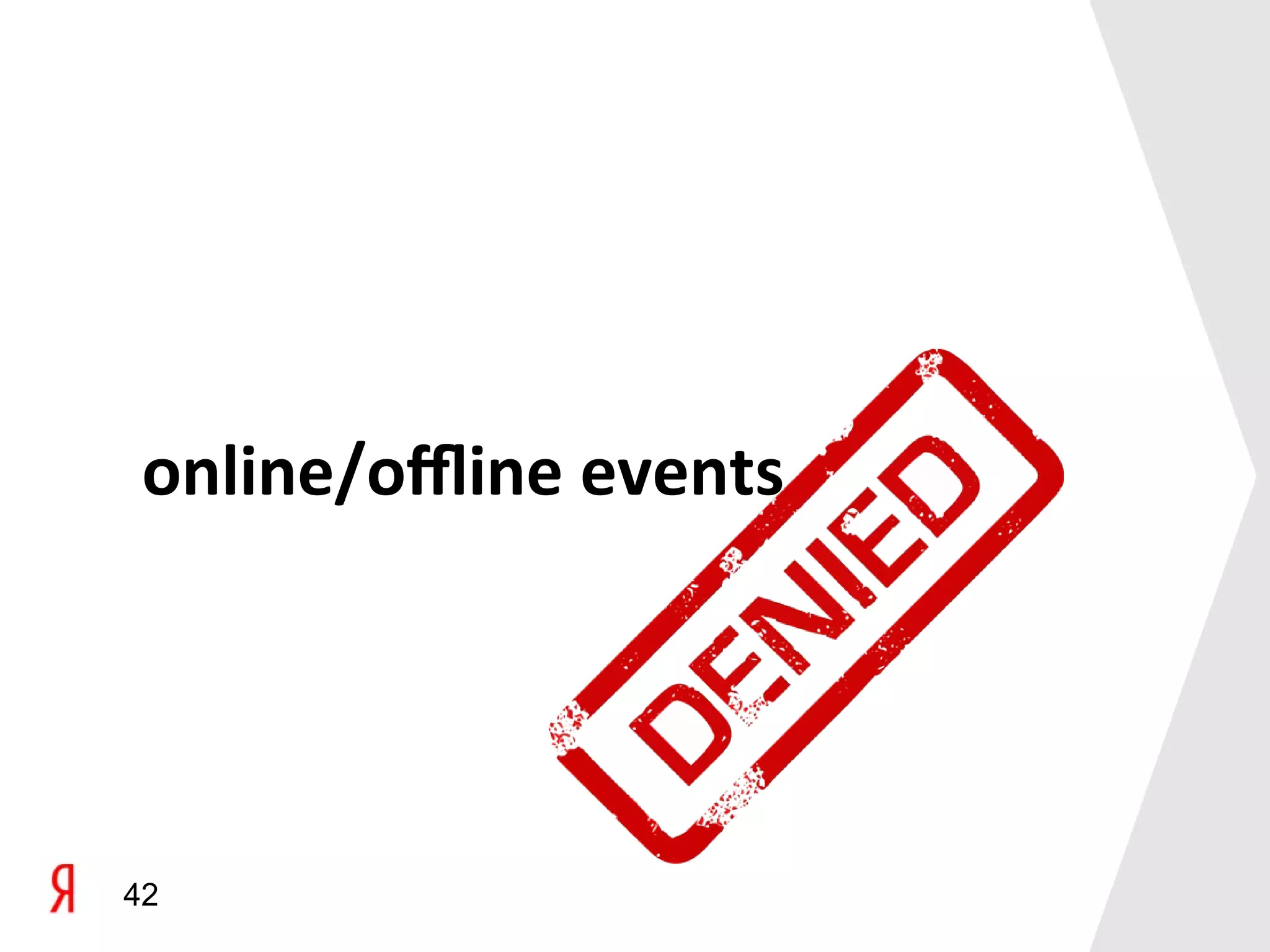 online/offline events




42
 