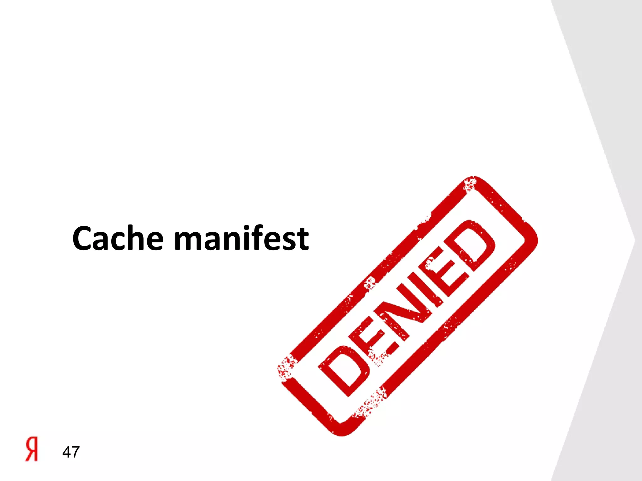 Cache manifest




47
 