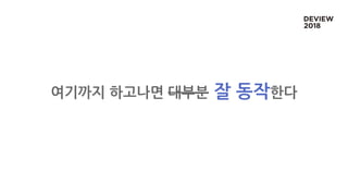 여기까지 하고나면 대부분 잘 동작한다
 