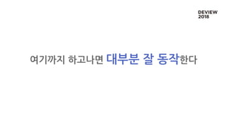 여기까지 하고나면 대부분 잘 동작한다
 