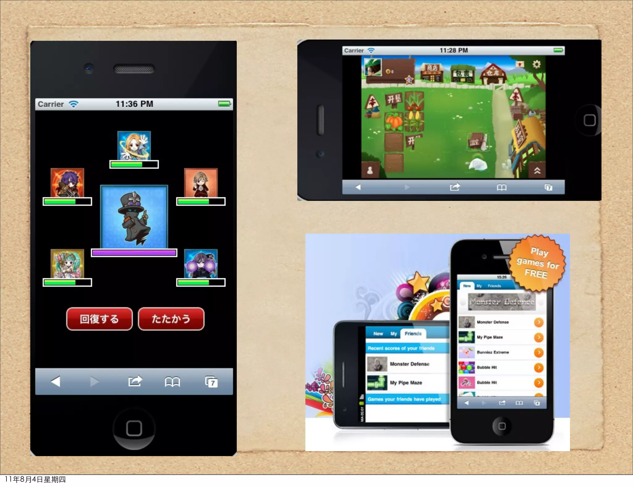 11年8月4日星期四
 