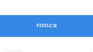 Copyright (C) 2018 Yahoo Japan Corporation. All Rights Reserved. 7
FIDOとは
 