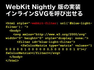 <html style="-webkit-filter: url('#blue-light-
filter'); ">
  <body>
    <svg xmlns="http://www.w3.org/2000/svg"
width="0" height="0" style="display: none;">
      <filter id="blue-light-filter”>
         <feColorMatrix type="matrix" values="1
0 0 0 0 0 1 0 0 0 0 0 0.5 0 0 0 0 0 1 0”></
feColorMatrix></filter></svg>
  </body>
</html>
 