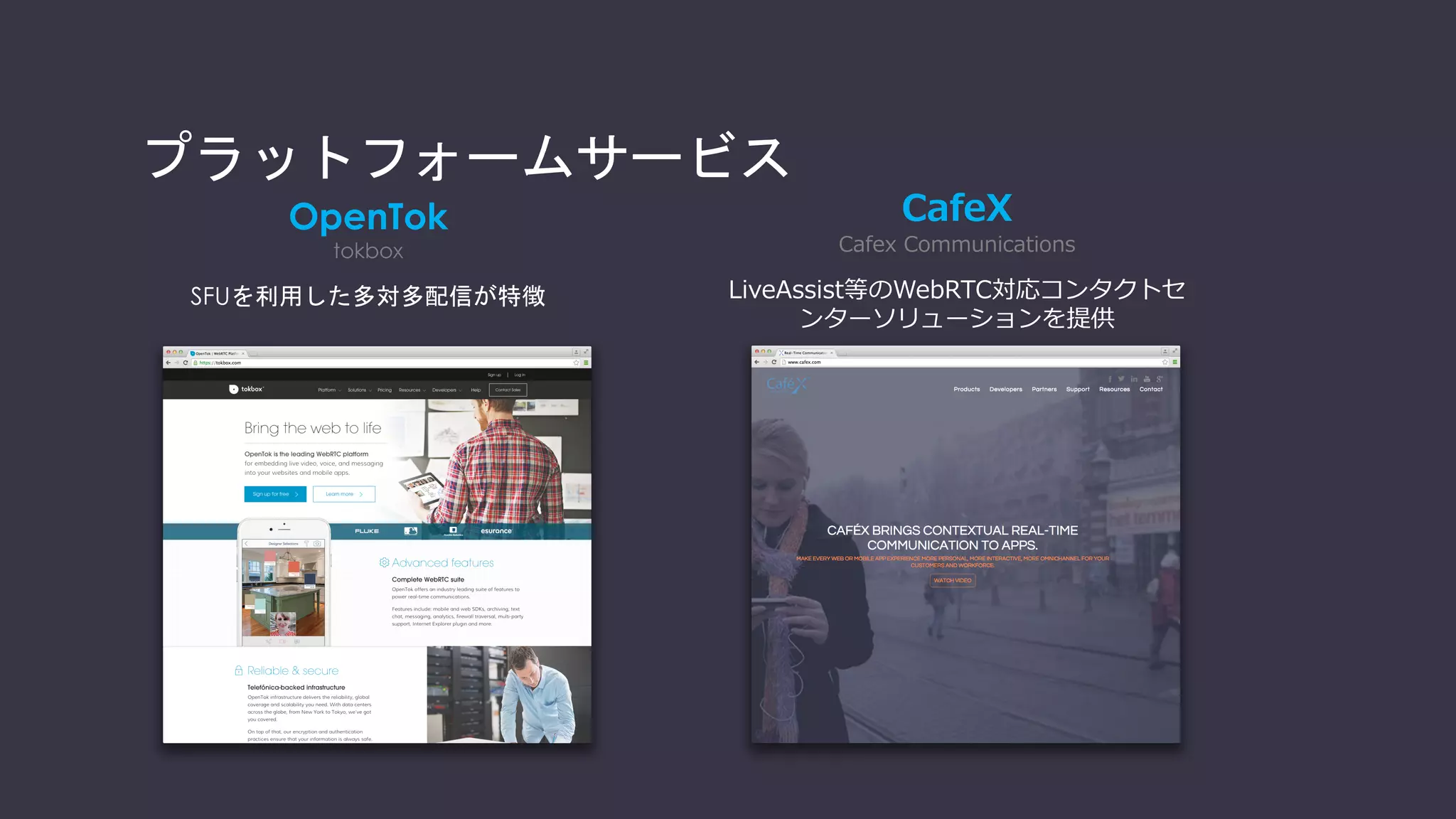 WebRTCは導入は簡単です。
でも、本格的に使う場合、全て自分でや
るのは地獄を見るかもしれません…
 