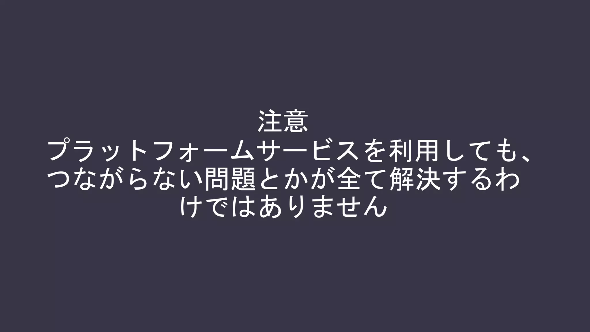 プラットフォームサービス
FacePeer
FacePeer
BtoBtoC向けのビデオチャットプラ
フォームを提供
 