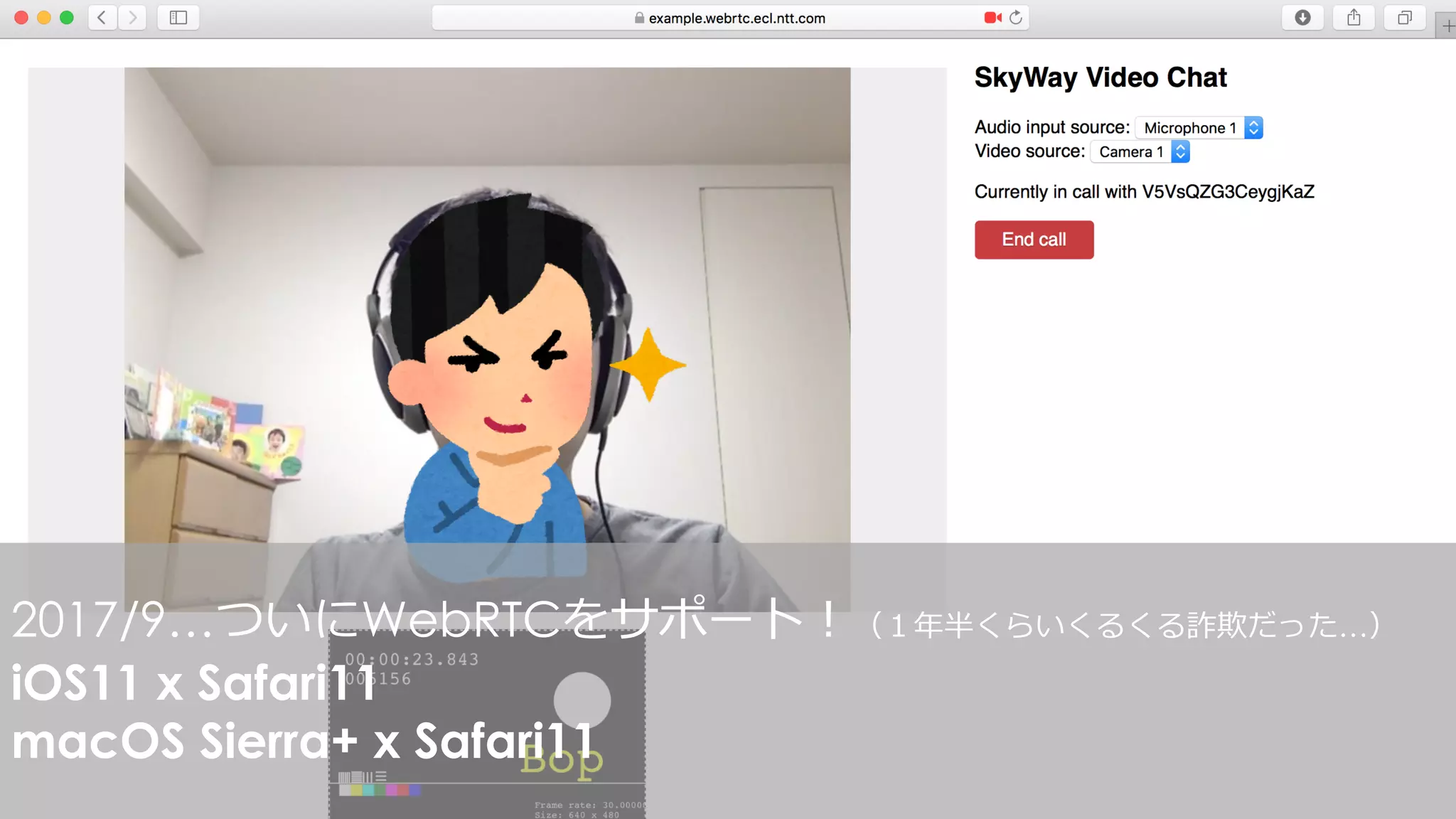 2017/9/20…ついにWebRTCをサポート！
iOS11 x Safari11
macOS Sierra+ x Safari11
 