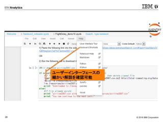 © 2016 IBM Corporation26
ユーザーインターフェースの
細かい解説を確認可能
 