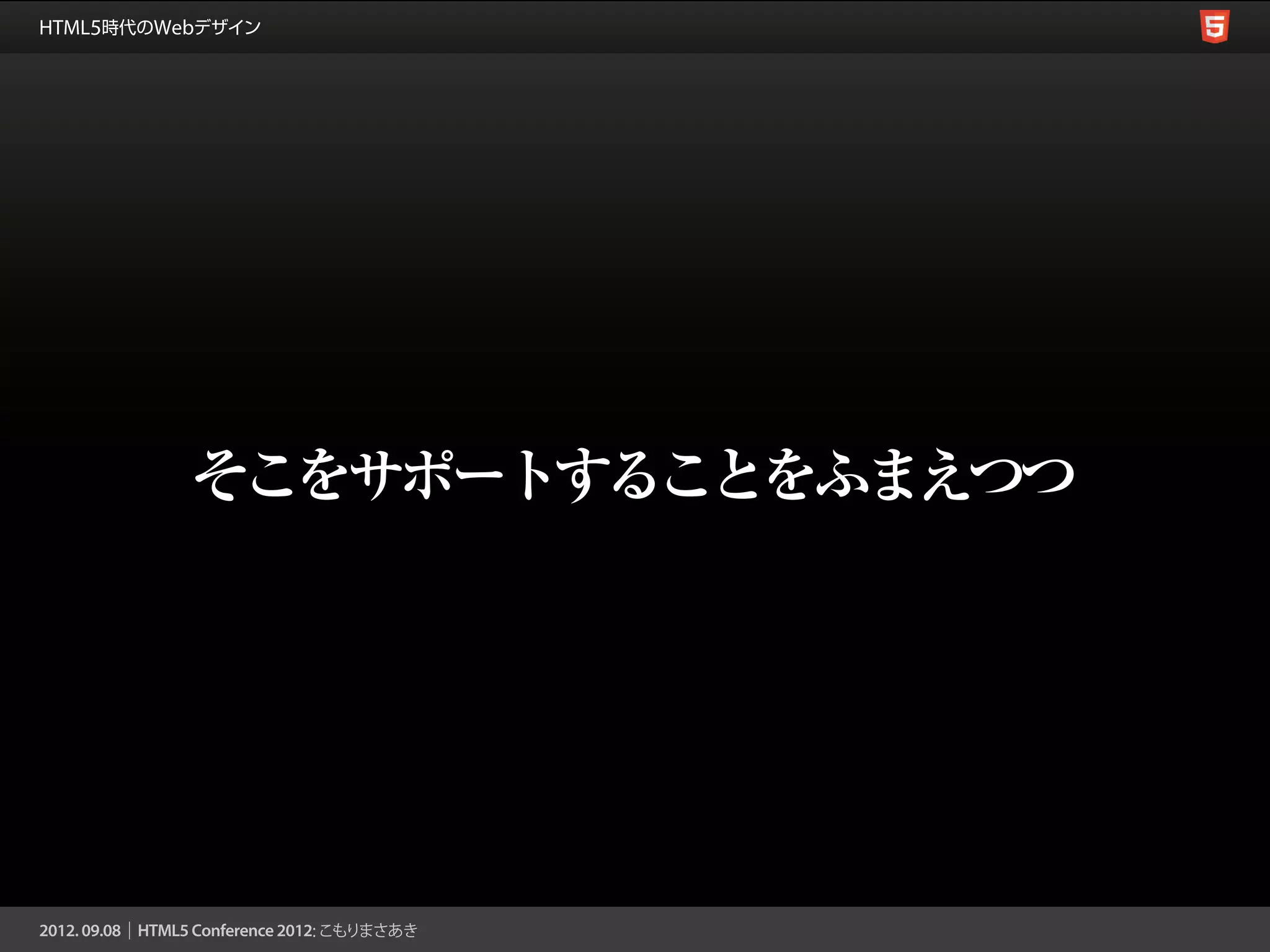 そこをサポートすることをふまえつつ
 