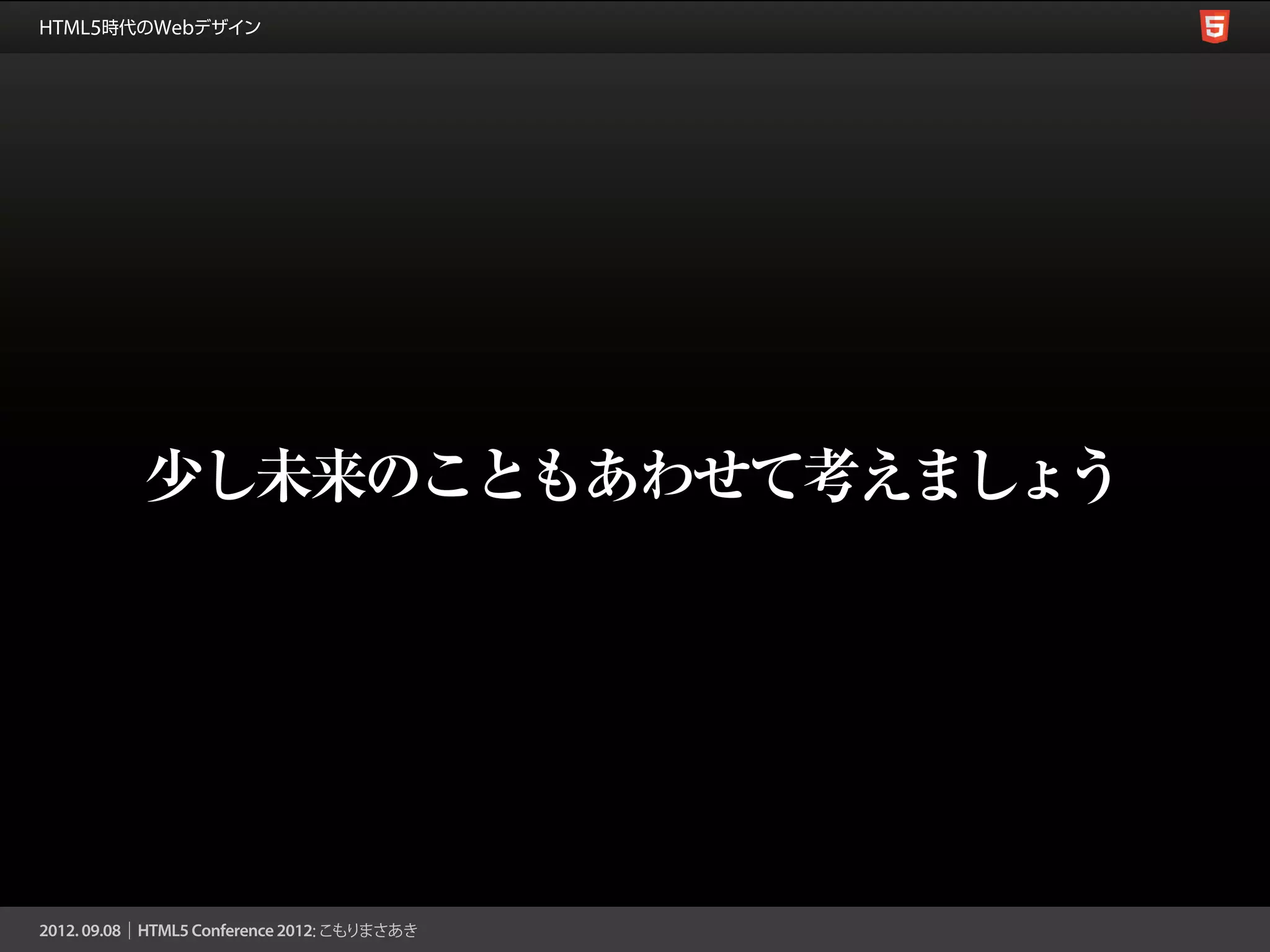 少し未来のこともあわせて考えましょう
 
