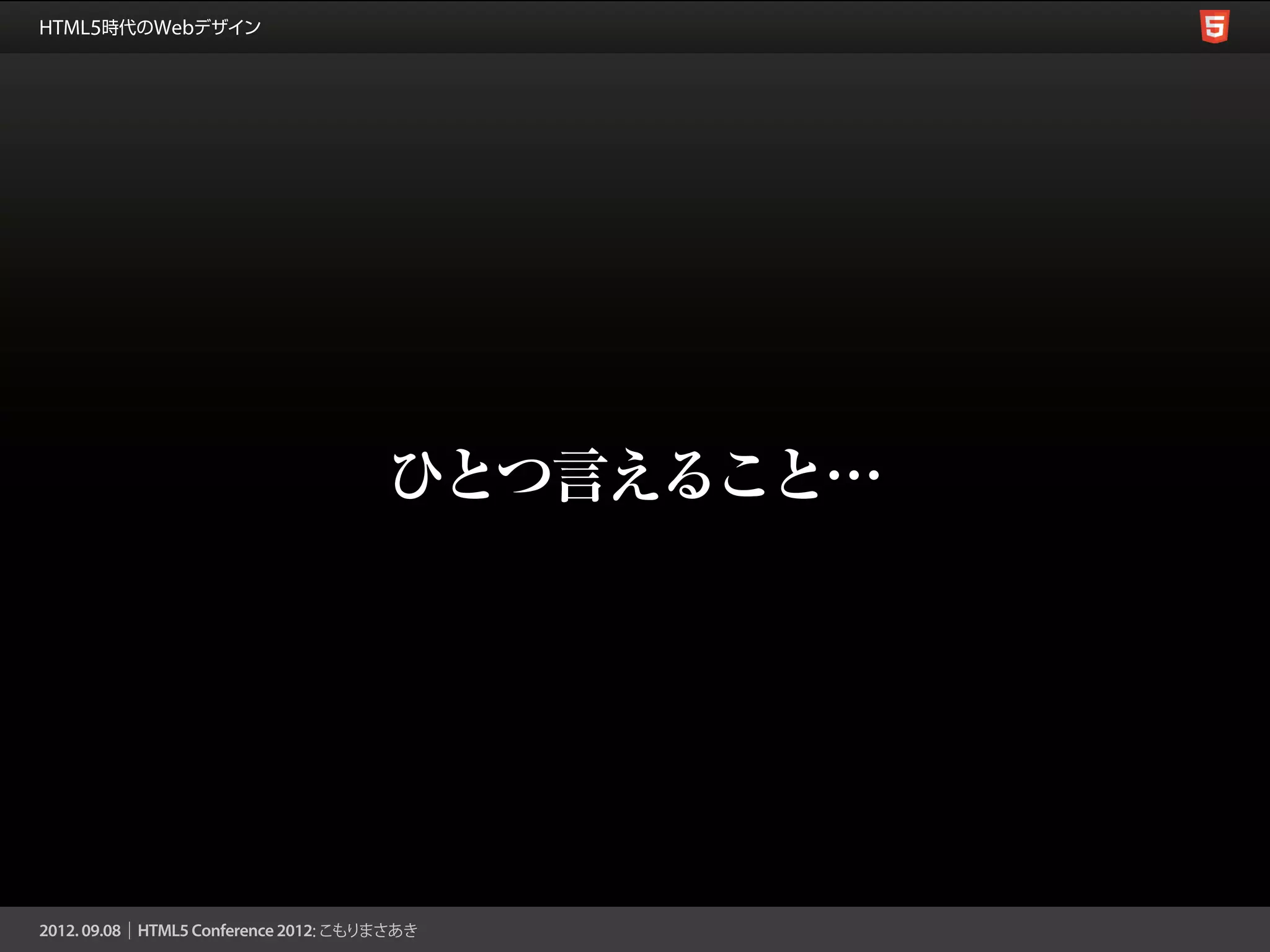 ひとつ言えること…
 