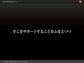そこをサポートすることをふまえつつ
 