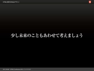 少し未来のこともあわせて考えましょう
 