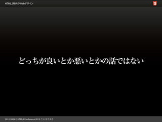 どっちが良いとか悪いとかの話ではない
 